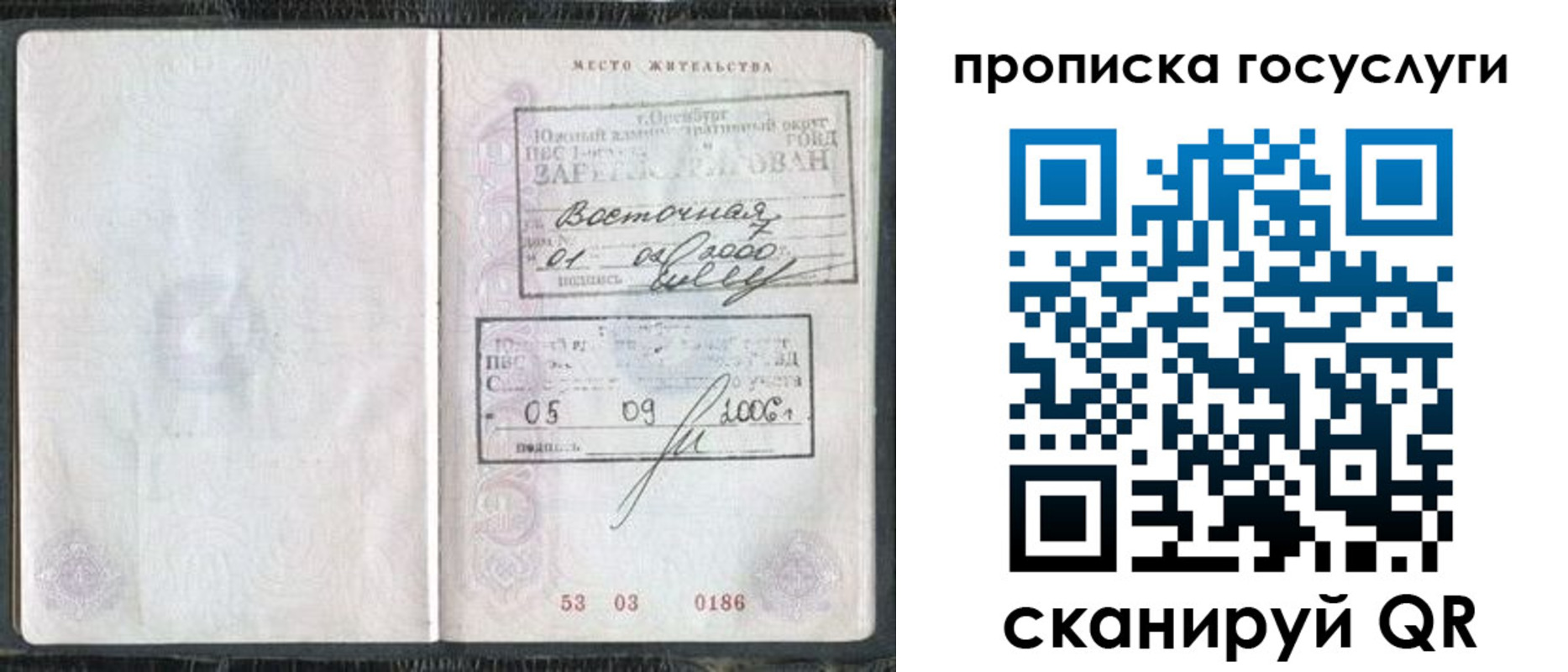 временная регистрация для школы в Черняховске