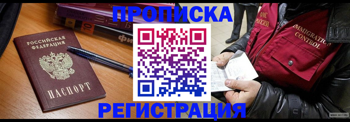 прописка иностранных граждан в Черняховске