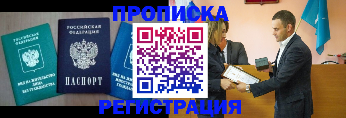 временная прописка в Черняховске